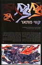 Art exhibition | Eti-More | Kavei Mta’ar - Art Exhibition  | אתי מור - ציור ופיסול